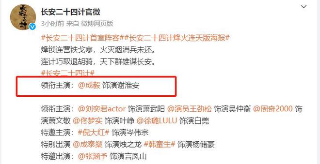 《长安二十四计》阵容尘埃落定，成毅仍是男主，老戏骨云集太惊喜