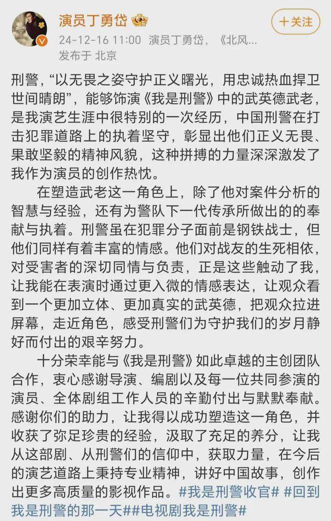 《我是刑警》收官，众主演晒照发文告别，于和伟一段视频令人泪目