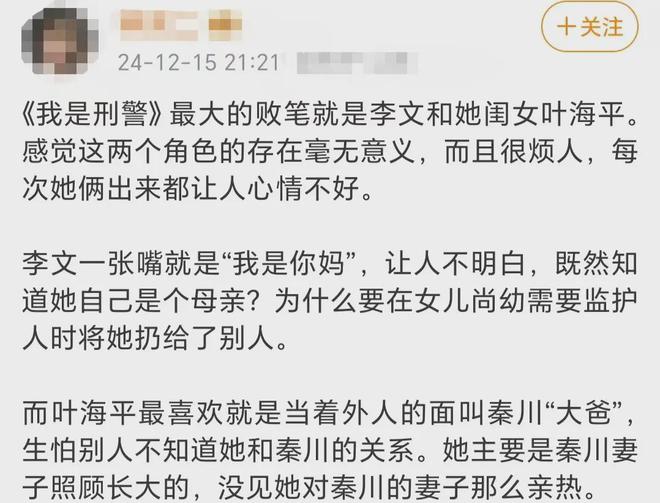 我是刑警大结局：常兴荣心态到底多可怕！李文叶海平不讨喜在过分  第10张