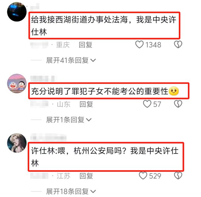 看白娘子的儿子：许仕林做了什么，就懂为何“罪犯子女不能入编”