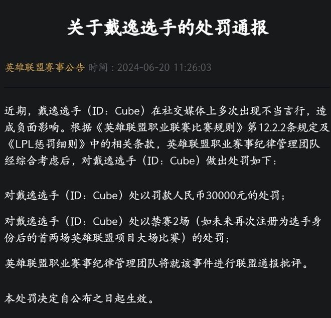 LPL德杯开赛，多队全主力上场强度拉满！Cube首秀先遭联盟禁赛