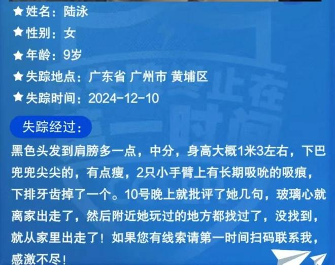 女子称9岁女儿离家已6天：只说了她几句 出走次数数不清 还带弟弟跑过