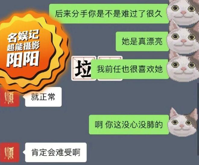 阿娇又谈了个什么垃圾？  第21张