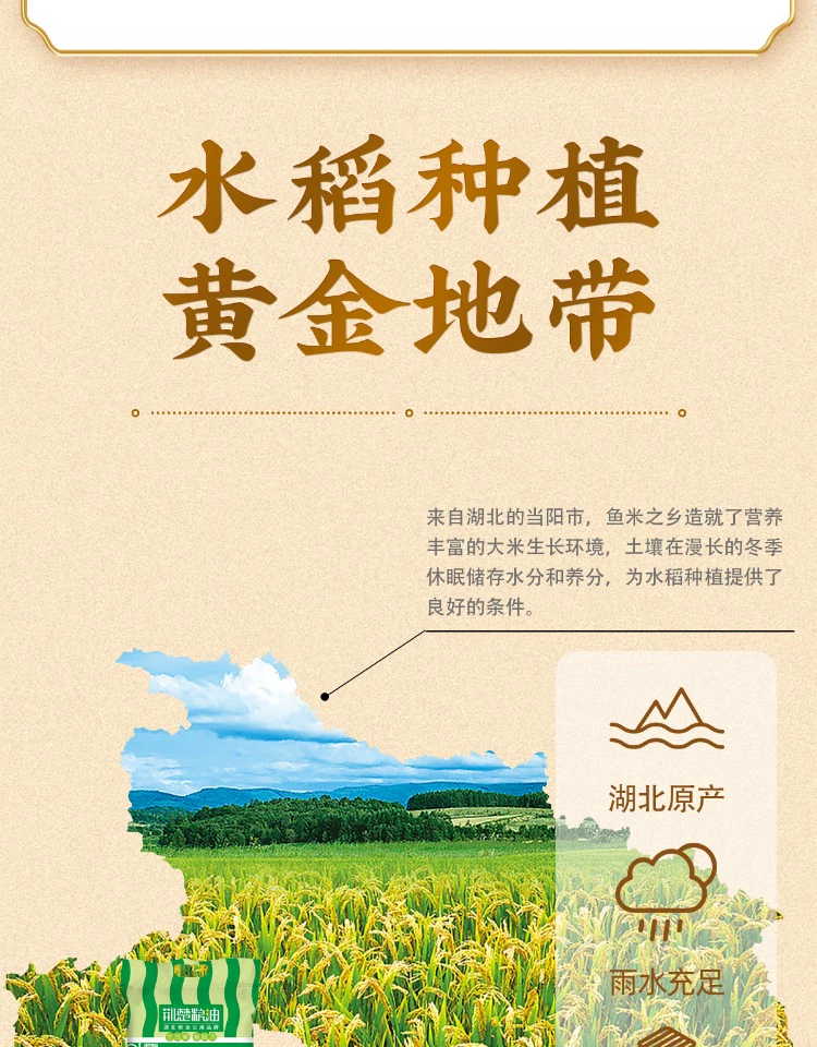 湖北省粮油集团出品：秋慕思田冷水晚籼米 26.9 元 10 斤大促（绿色食品）