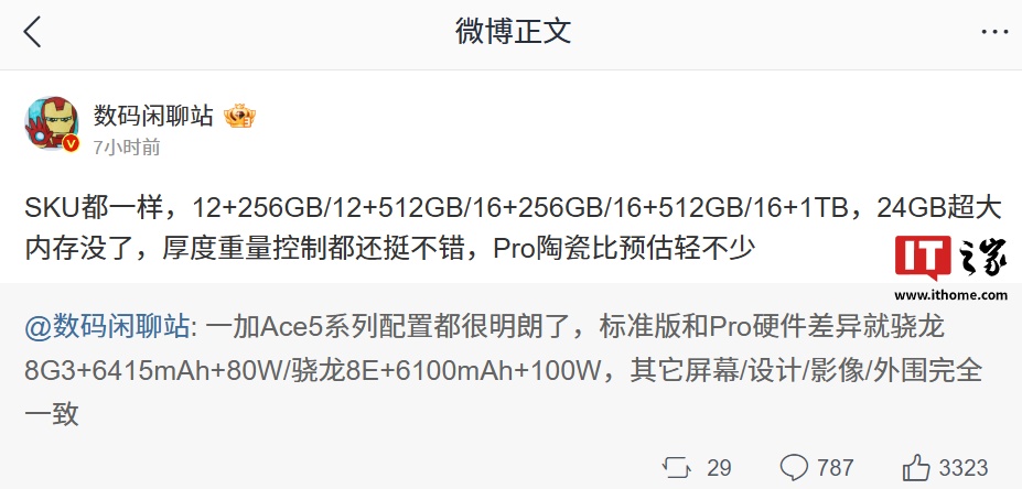 消息称一加 Ace 5 系列手机没有 24GB 内存版本