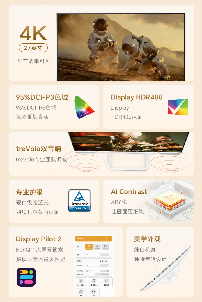 明基 27 英寸显示器 EW2790U 开售：10bit 色深、分辨率 3840*2160，首发 3699 元