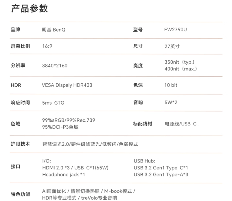 明基 27 英寸显示器 EW2790U 开售：10bit 色深、分辨率 3840*2160，首发 3699 元