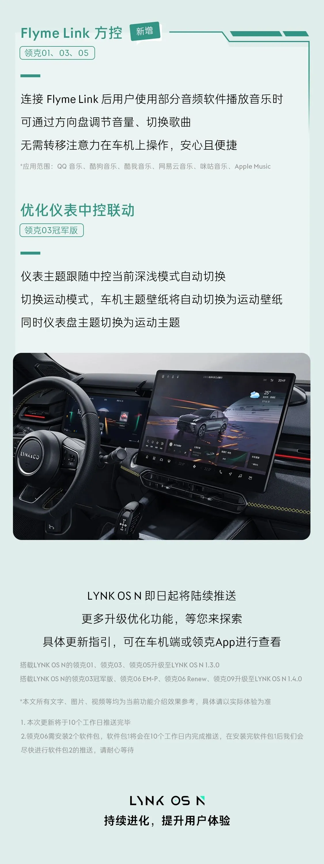 领克 01 / 03 05 06 09 车型获 LYNK OS N 更新，新增盲区会车预警等功能  第5张