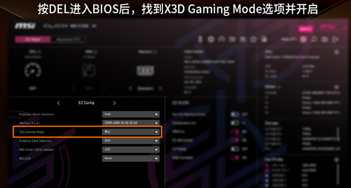 微星 AM5 系列主板更新 X3D 模式，宣称“9800X3D 性能可提升 20%”  第2张