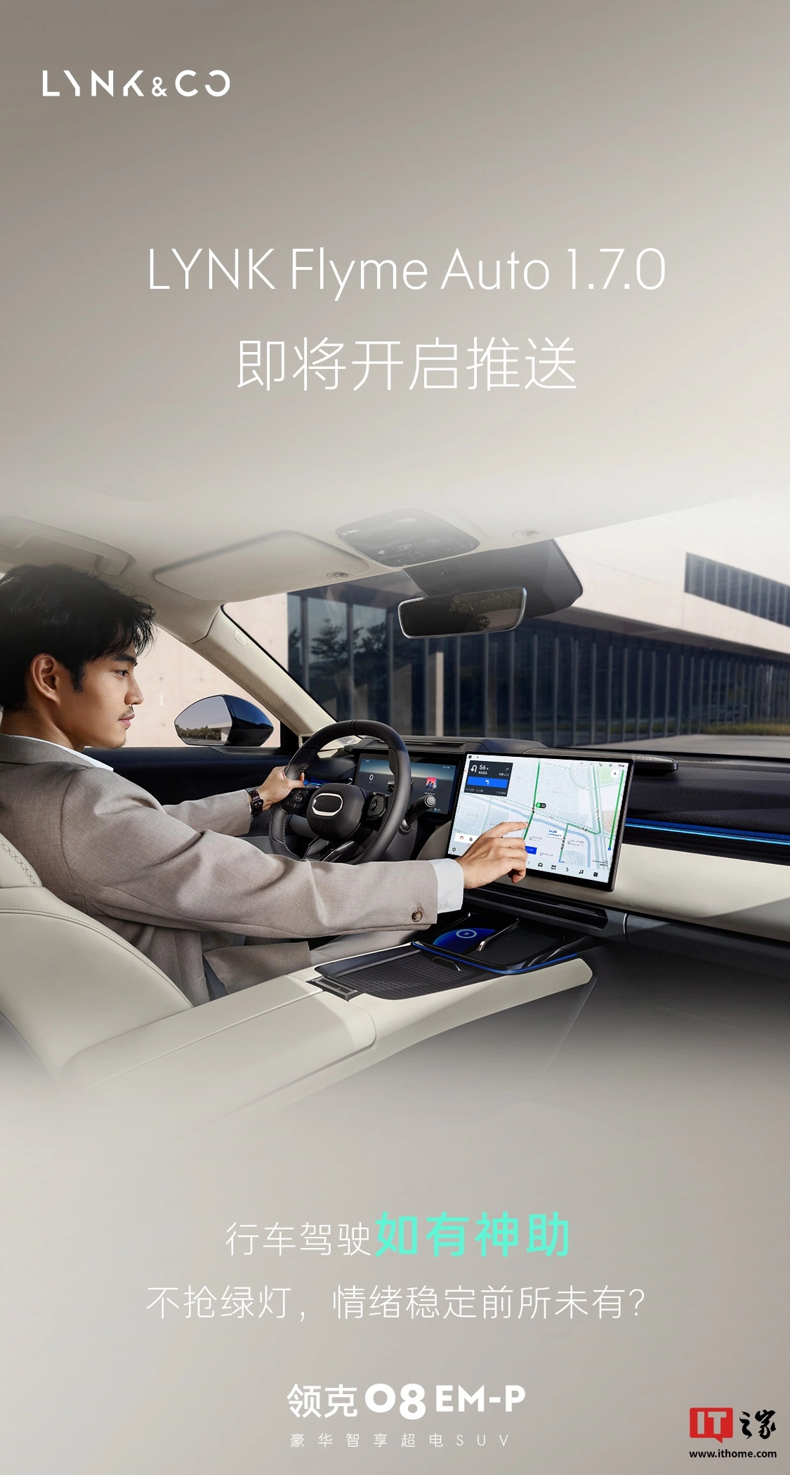 领克 08 EM-P 汽车将推 Flyme Auto 1.7.0 升级：支持 App 远程车控、HUD 转向提示等功能