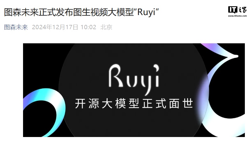 图森未来发布图生视频开源大模型“Ruyi”：RTX 4090 就能运行，可生成 5 秒内容