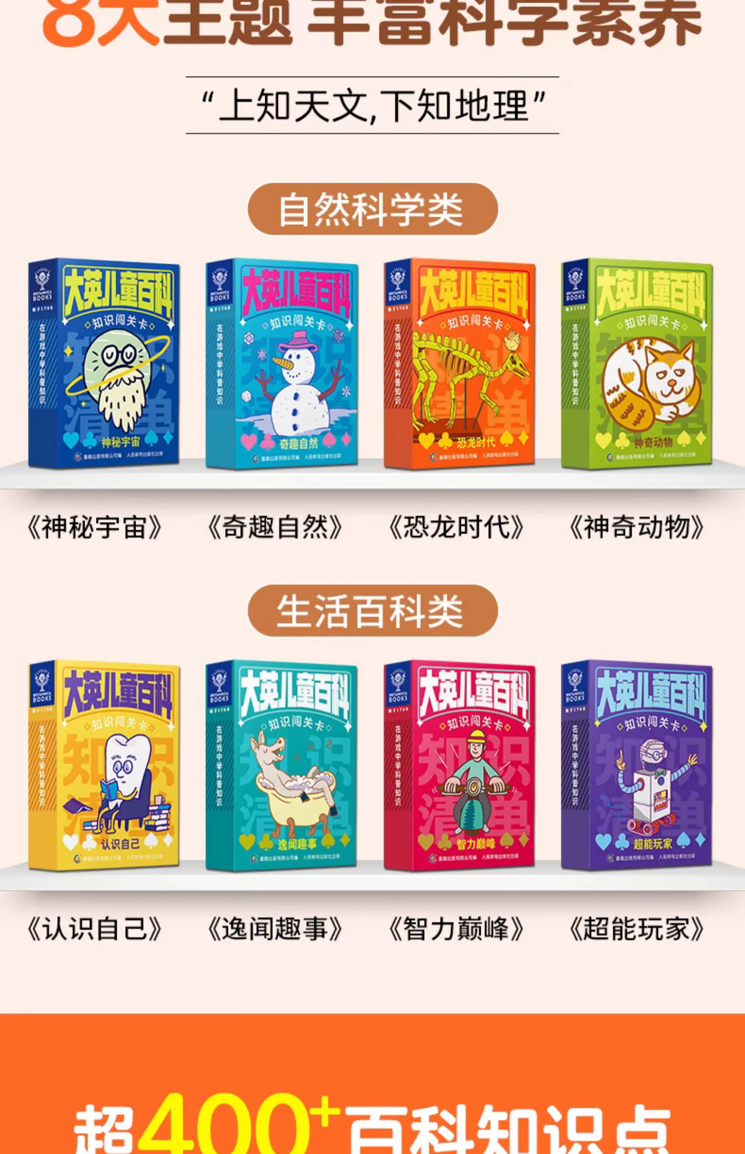 助力玩出超级大脑，大英儿童百科知识闯关卡 6 盒 19.8 元（京东 8 盒 49.9 元）