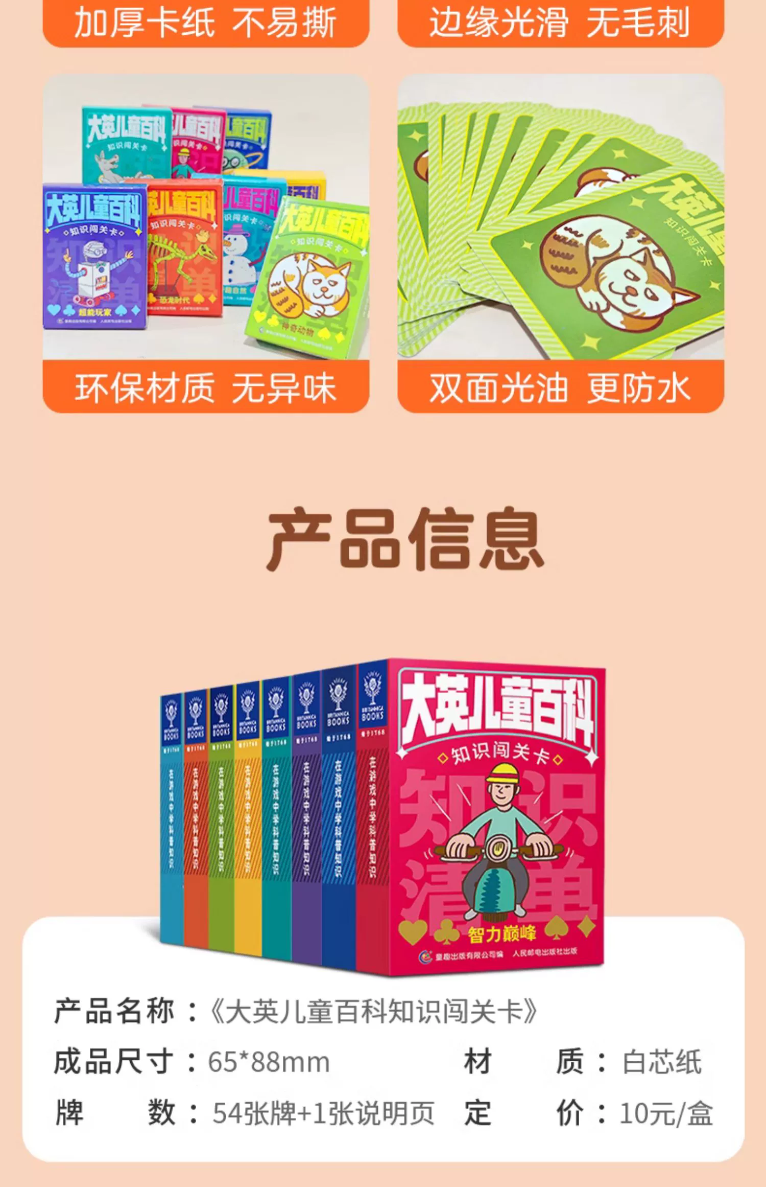 助力玩出超级大脑，大英儿童百科知识闯关卡 6 盒 19.8 元（京东 8 盒 49.9 元）