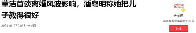 离婚12年后才知道，潘粤明的不争不抢，才是对董洁最有力的报复  第25张