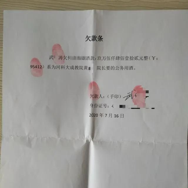 河南科技大学“47万余元烟酒欠条”背后：系公款报销“公务招待”烟酒费