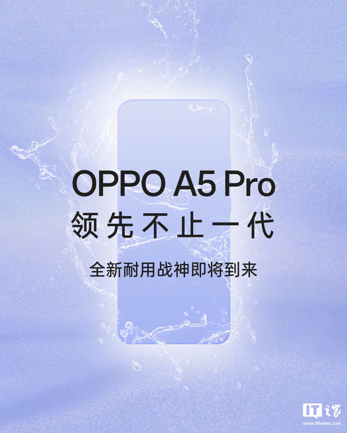 OPPO A5 Pro 手机定档 12 月 24 日发布，号称“耐用战神”