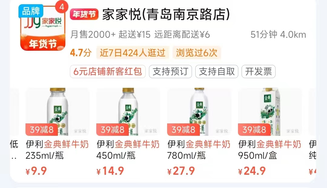 3.8g 乳蛋白 ：金典鲜牛奶 40.9 元 8 瓶加送 4 瓶纯牛奶（商超 9.9 元 / 瓶）