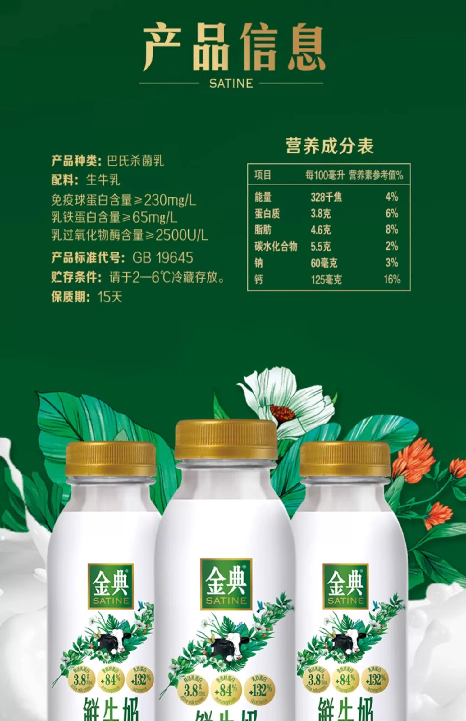 3.8g 乳蛋白 ：金典鲜牛奶 40.9 元 8 瓶加送 4 瓶纯牛奶（商超 9.9 元 / 瓶）