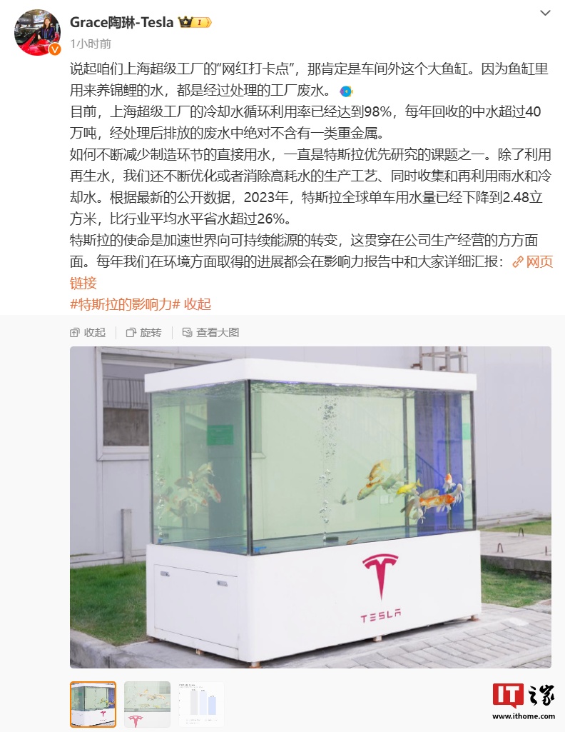 特斯拉陶琳：目前上海超级工厂冷却水循环利用率已达 98%，每年回收中水超 40 万吨