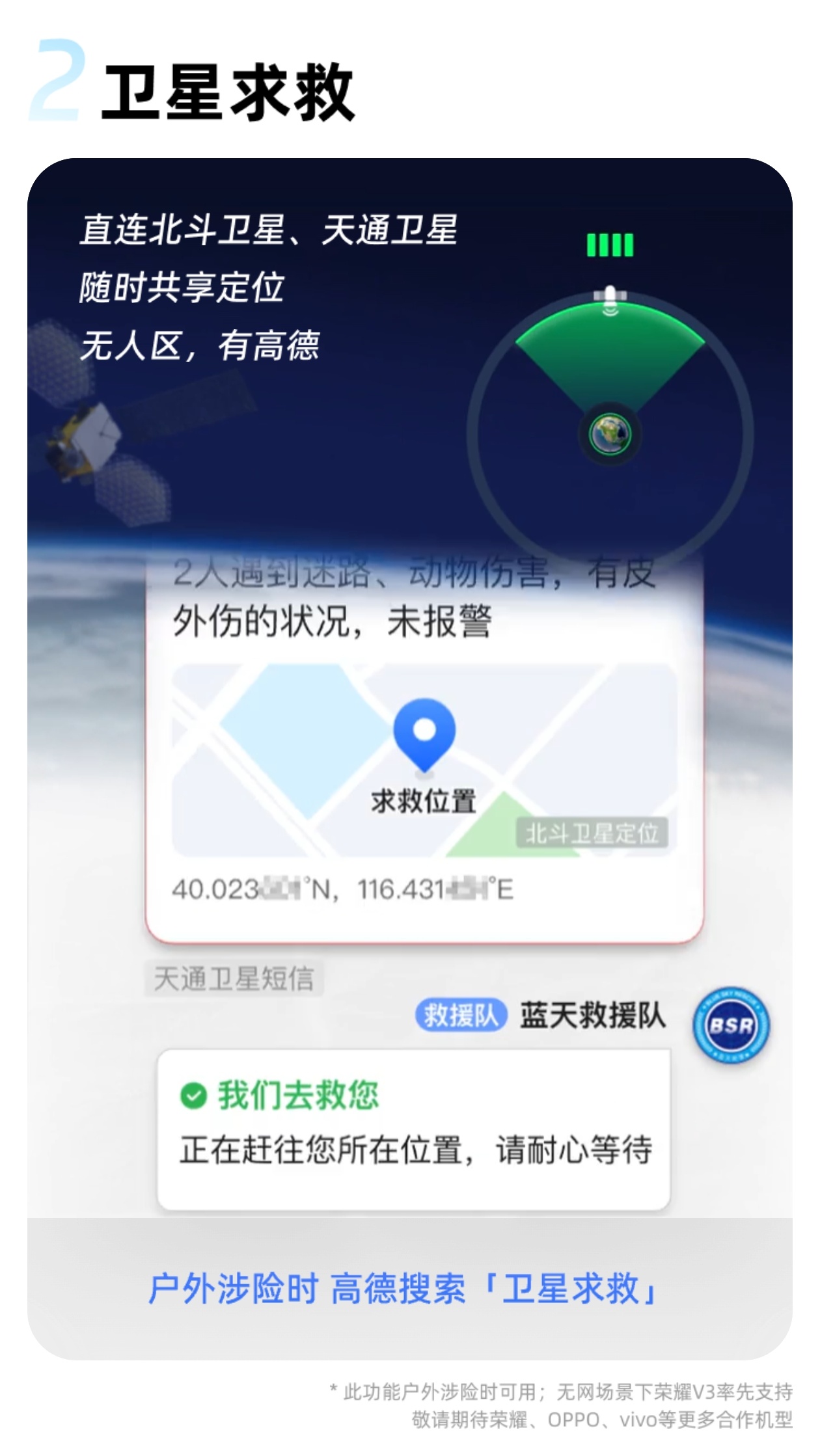 vivo 与高德地图开启无网通信卫星求救合作