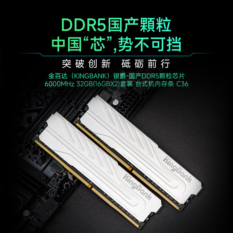 金百达、光威推出国产 DDR5 颗粒 16GB×2 6000CL36 内存套条  第3张