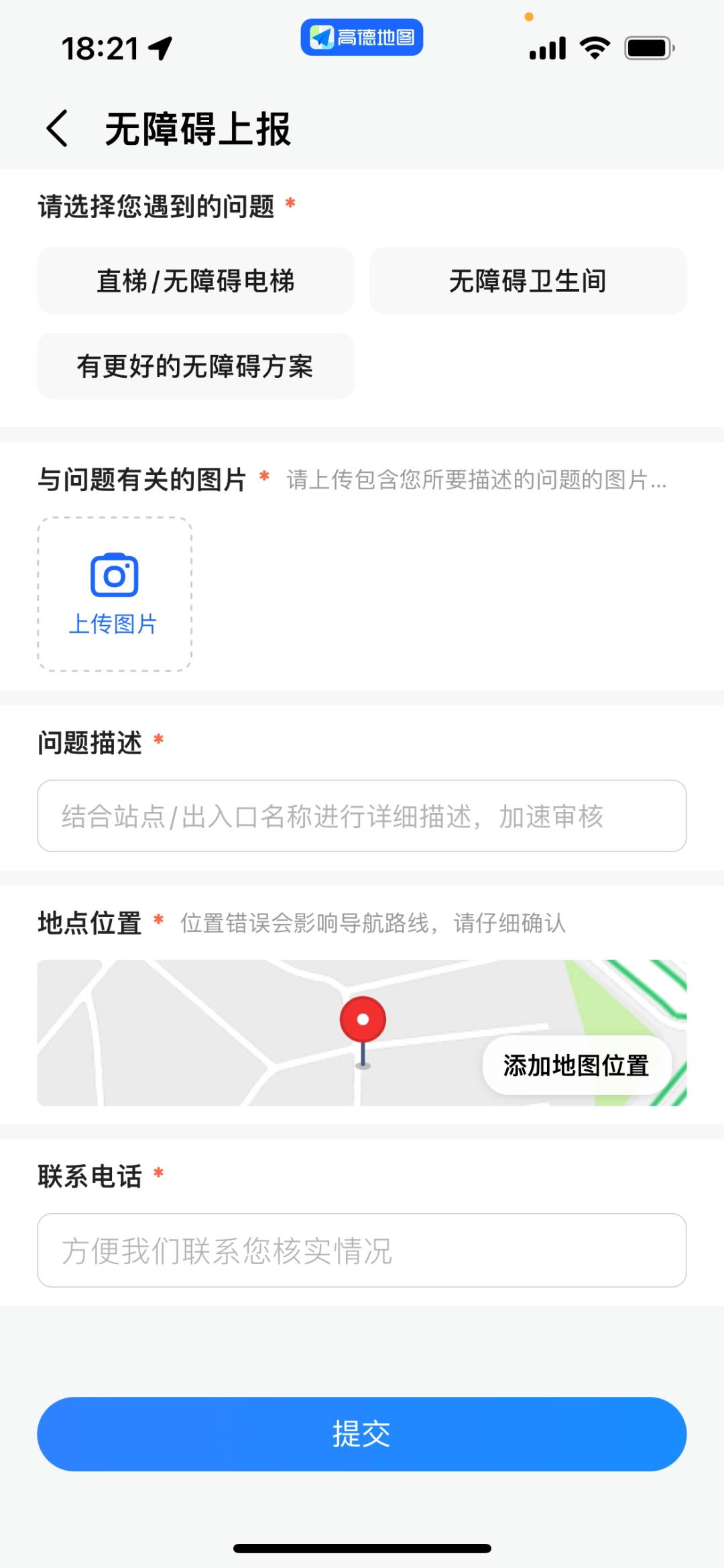 高德地图轮椅导航使用指南发布，功能已覆盖全国 60 座城市  第12张