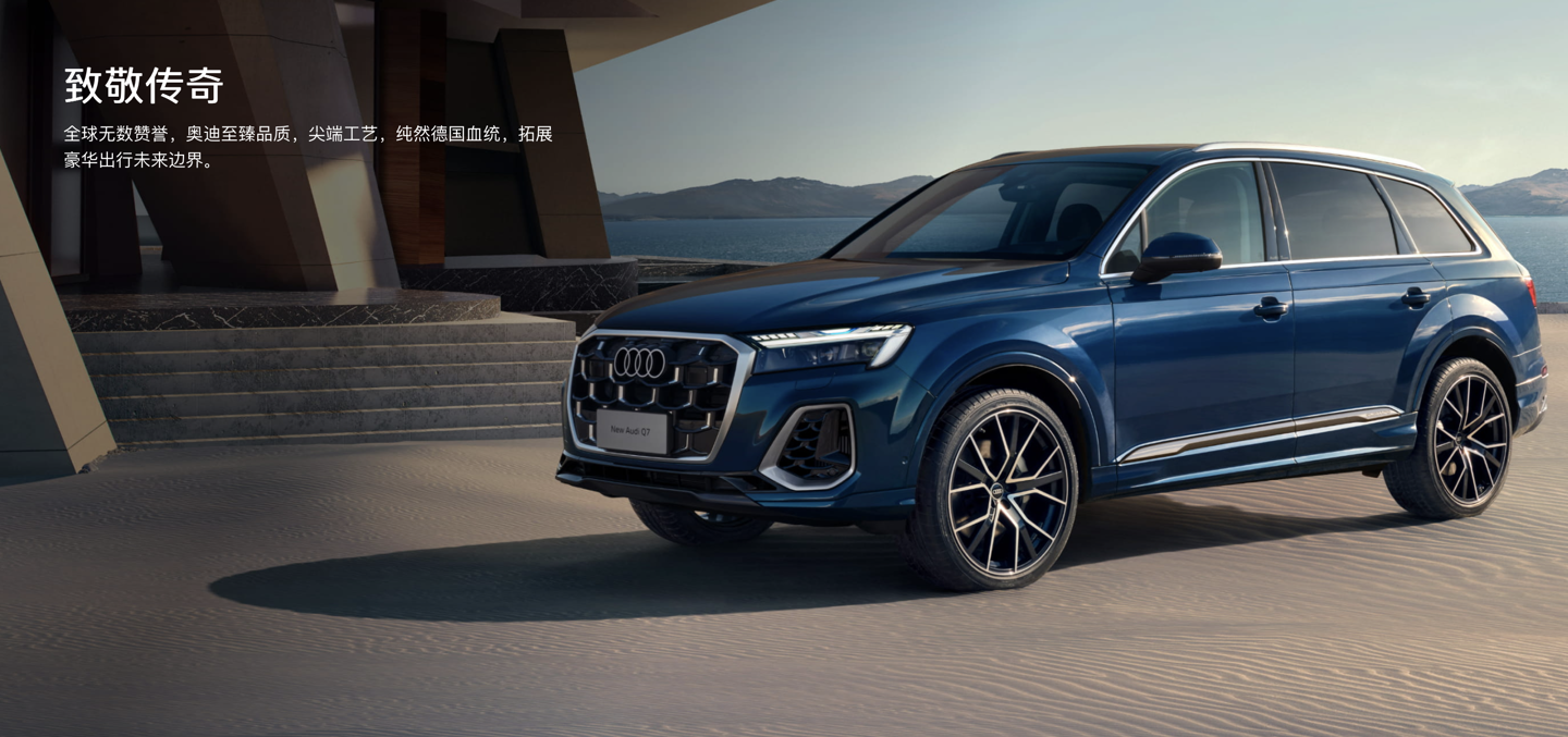 2025 款奥迪 Q7 燃油 SUV 上市：增加 4 种车漆、全新扁平化四环车标，60.98 万元起