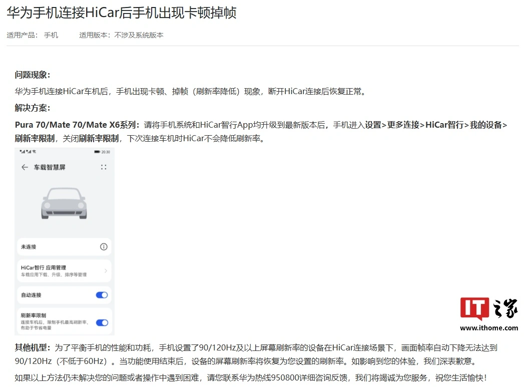 华为 Pura 70 / Mate 70 / Mate X6 系列手机支持车机连接 HiCar 刷新率不降低