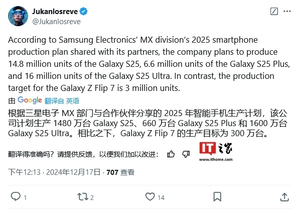 消息称三星“淡化”小折叠市场，2025 年 Galaxy Z Flip7 手机生产目标 300 万台