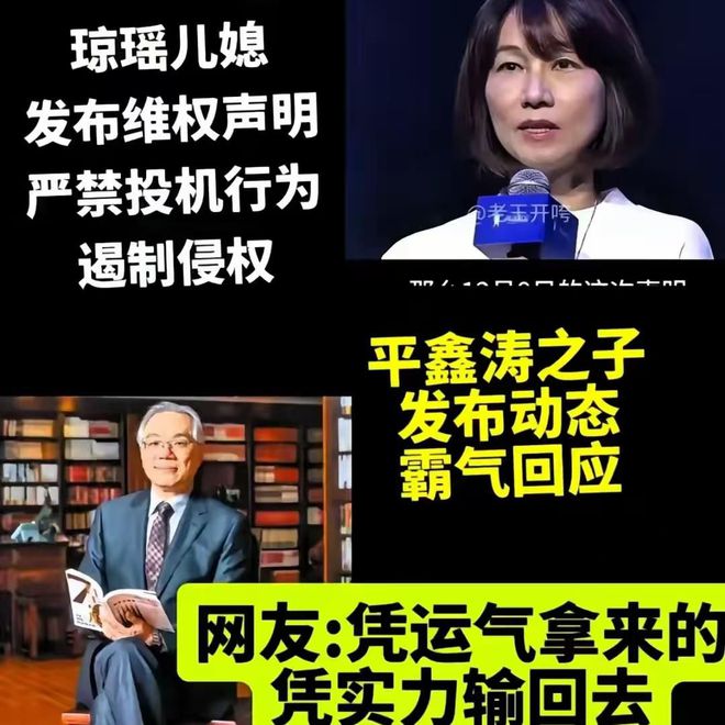 平云首发声：版权应该有平家一半，一直在等琼瑶和父亲的道歉