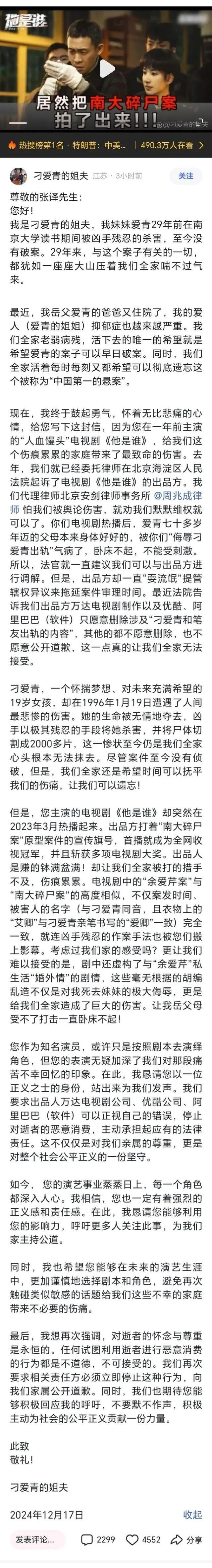 “南大碎尸案”家属指控剧方，喊话演员张译：恳请您发声