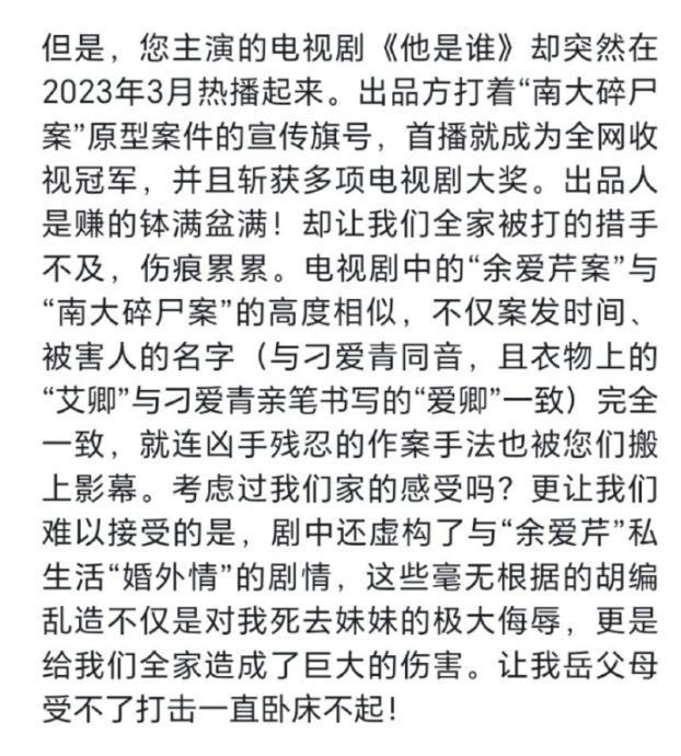 “南大碎尸案”家属喊话张译，直言逝者父母被剧情气病，内情曝光