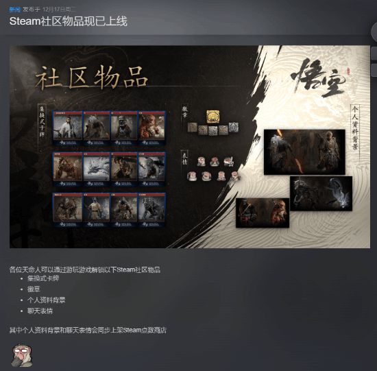 《黑神话》Steam社区物品现已上线!有卡牌徽章背景等