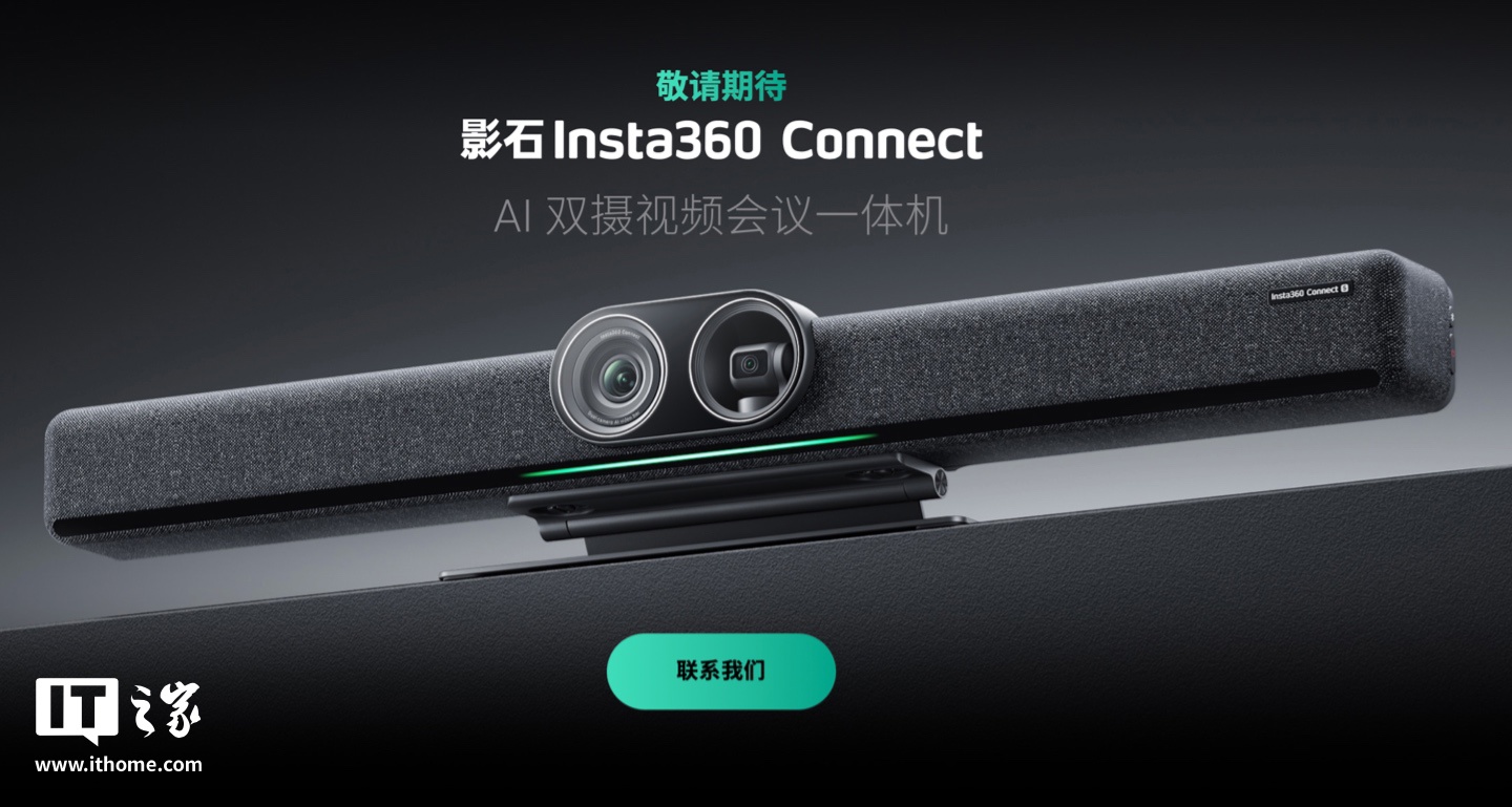 影石 Insta360 推出 Connect 视频会议商用一体机：搭 4K 双摄、14 阵列麦克风