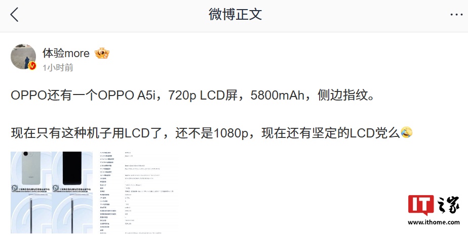 消息称 OPPO 将推“A5i”手机：配备 720p LCD 屏 + 5800mAh 电池