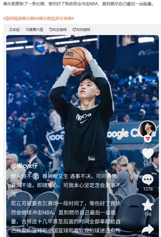 崔永熙发文康复后会继续冲击NBA！87天因伤被裁 媒体人送真挚祝福