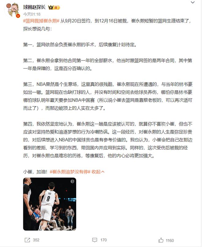 崔永熙发文康复后会继续冲击NBA！87天因伤被裁 媒体人送真挚祝福  第5张