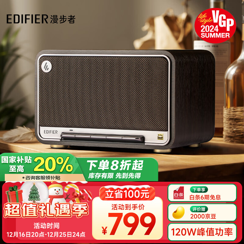 漫步者 EDIFIER M330 蓝牙音箱新增黑胡桃配色：Hi-Res 双金标认证、120W 峰值功率，799 元