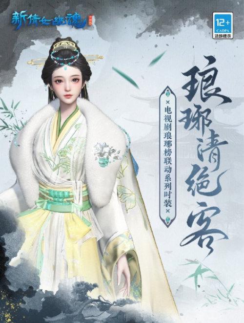 当电视剧《琅琊榜》撞上《新倩女幽魂》，这波联动太上头了