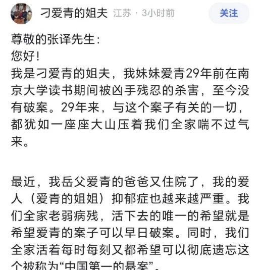 南大碎尸案死者家属喊话张译，剧中用被害者真名，虚构婚外情剧情