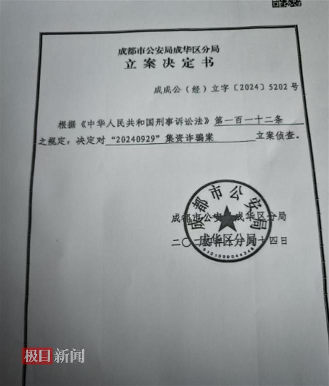 成都一钢材市场多家商户称遭遇“庞氏骗局”，警方已立案侦查