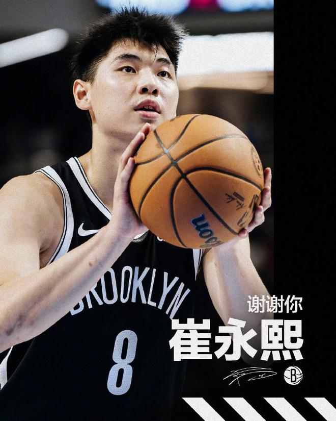 篮网官宣裁掉双向球员崔永熙，87天NBA生涯宣布结束，手术将在纽约进行由篮网队负责