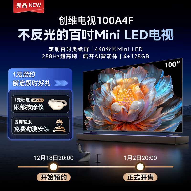 创维推出 100 英寸 Mini LED 电视 100A4F：448 分区、288Hz 高刷