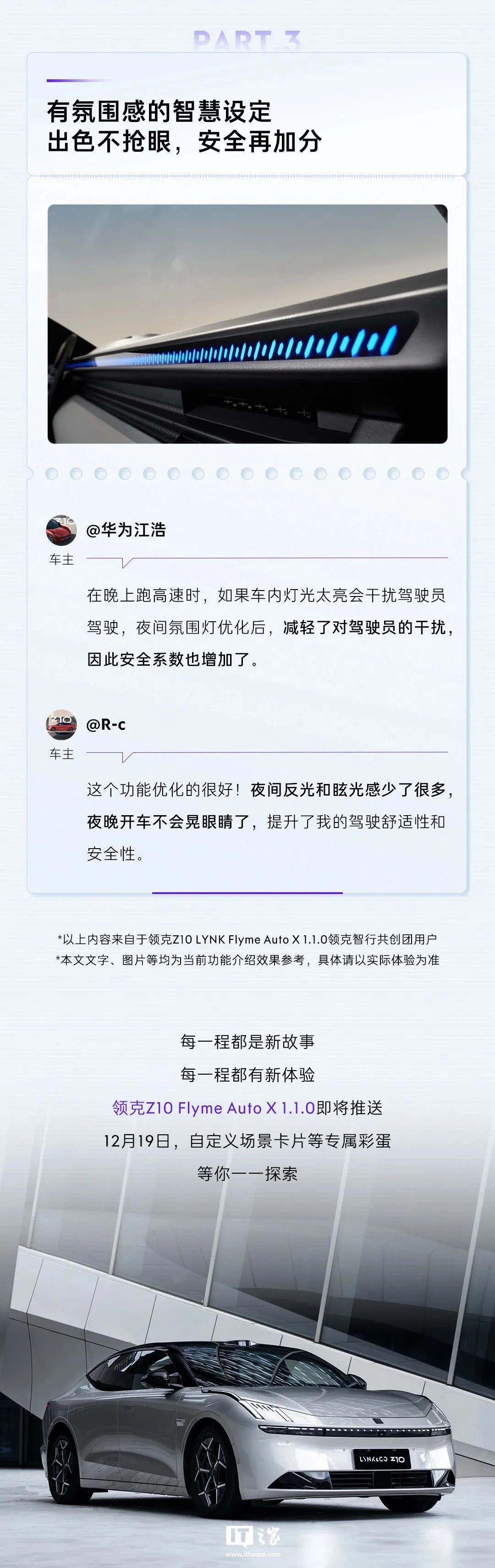 领克 Z10 汽车将推 Flyme Auto X 1.1.0 版本更新：支持红绿灯倒计时、优化夜间氛围灯等功能