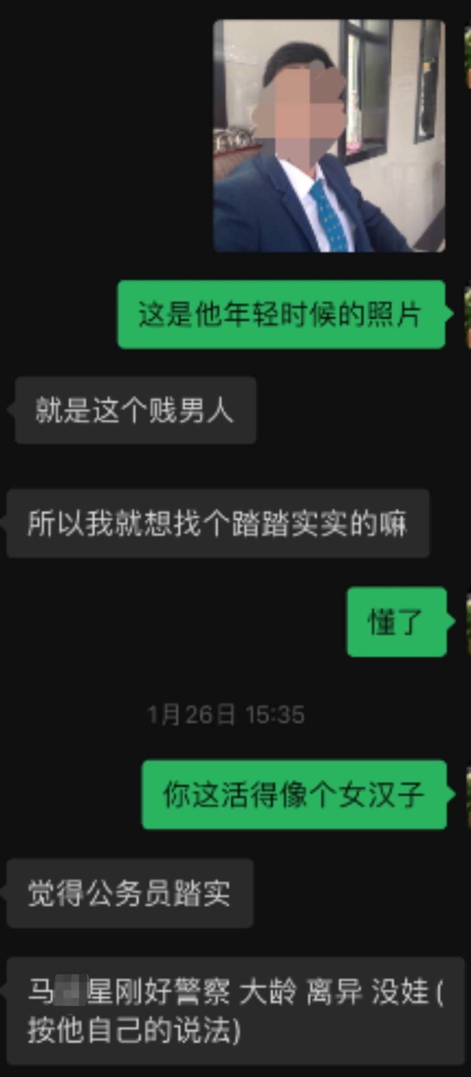 女子实名举报一公职人员隐瞒已婚已育与多名女性“相亲”，官方回应