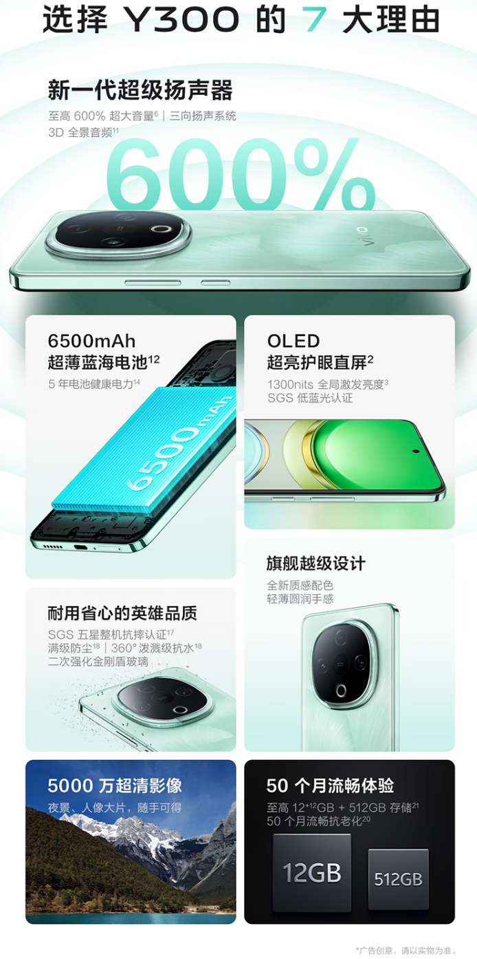 vivo Y300 手机 8+256 版本限量开售：天玑 6300、后置扬声器设计，首发 1499 元  第3张