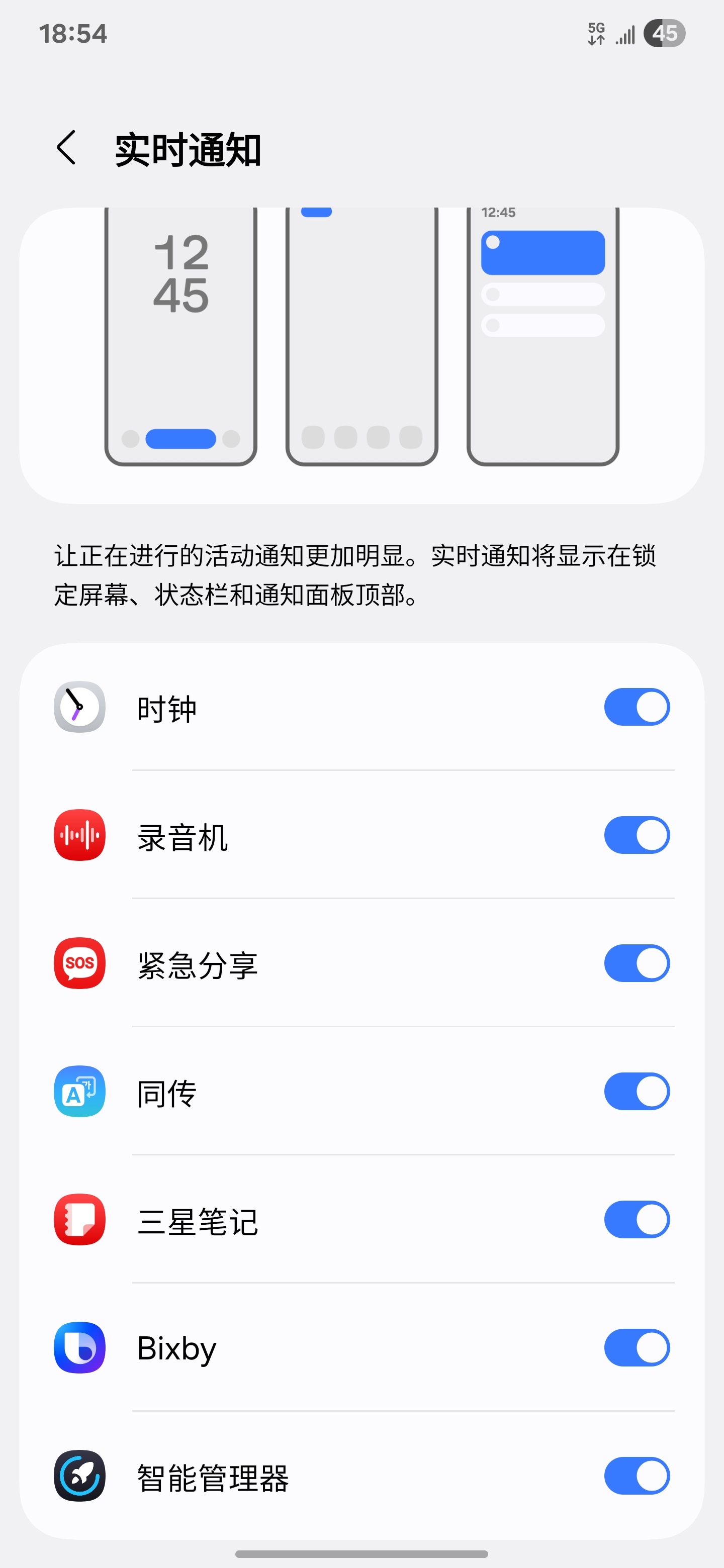 消息称三星 One UI 7 Beta2 系统增加实时窗可用类型，包括 Bixby