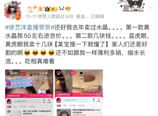 几千一条的水晶手串，黄子韬、徐艺洋带货被骂到底冤不冤？