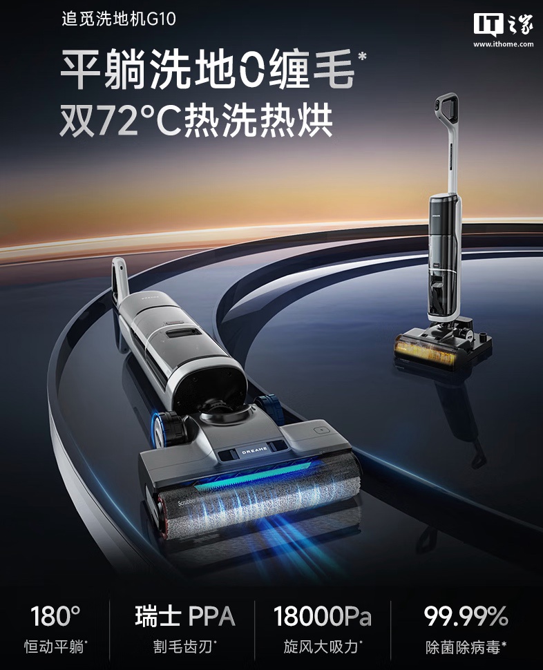 追觅推出 G10 洗地机：180° 躺平零缠毛、18000Pa 吸力，1999 元  第1张