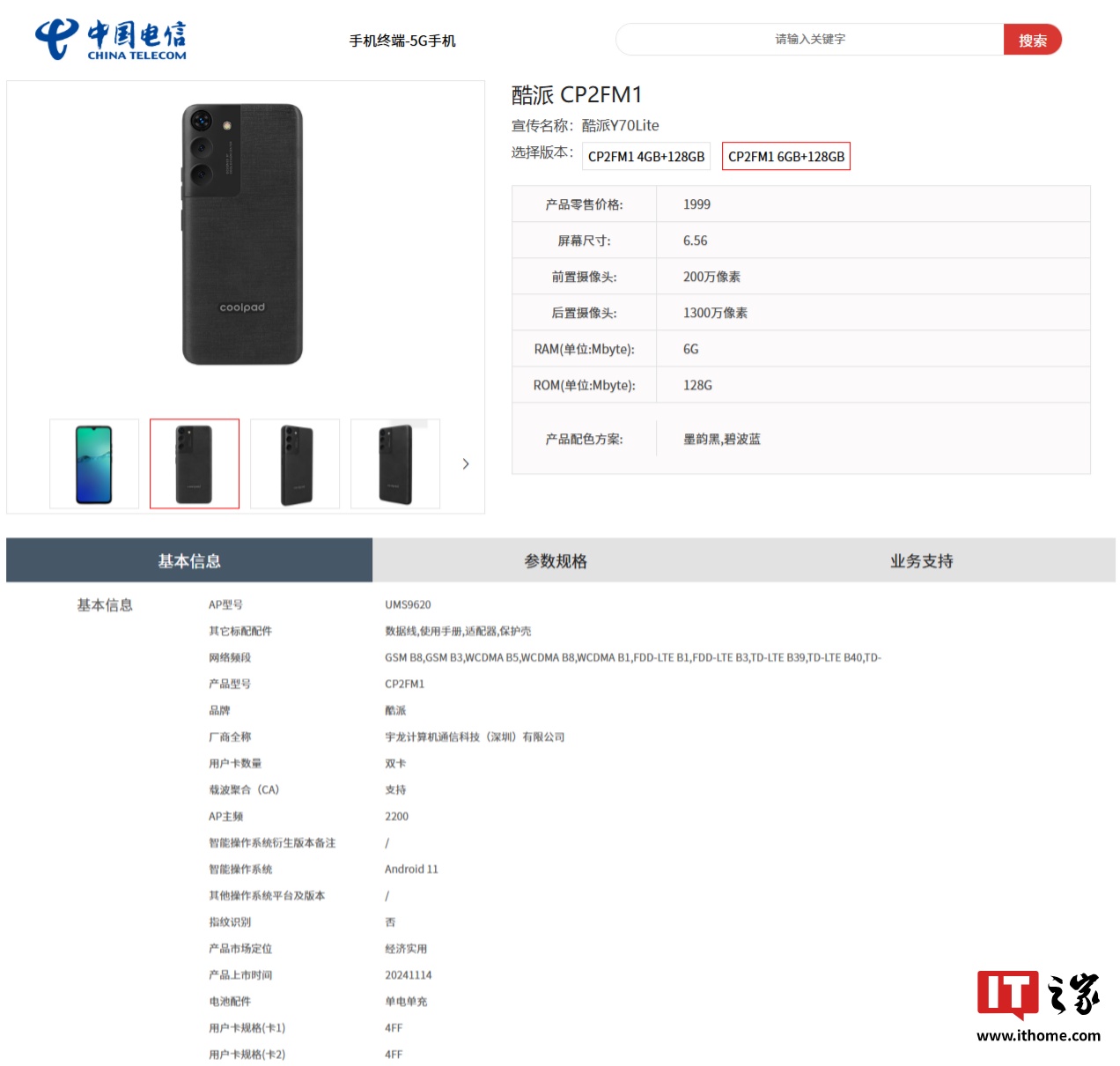 酷派 Y70 Lite 手机现身电信终端产品库：安卓 11 系统、4 / 6GB 运存版本，1799 元起